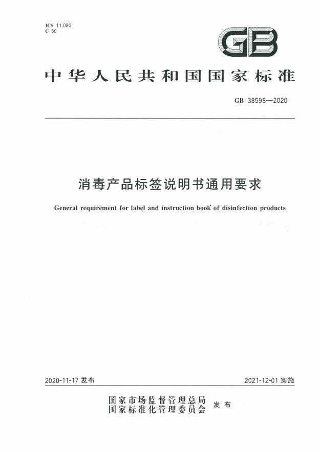 消毒產品標簽說明.jpg